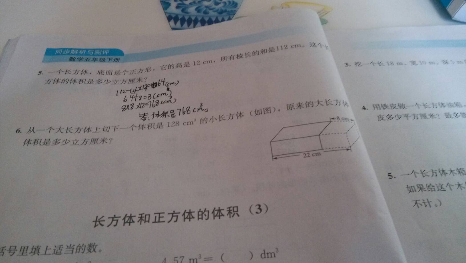 15 2014-03-23 从一个长方体上截下一个体积是128立方厘米的小长方体