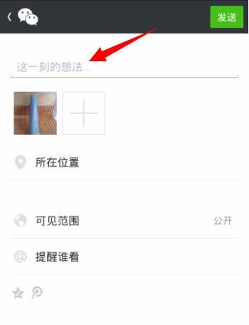 手机版微信怎么发照片到自己的相册