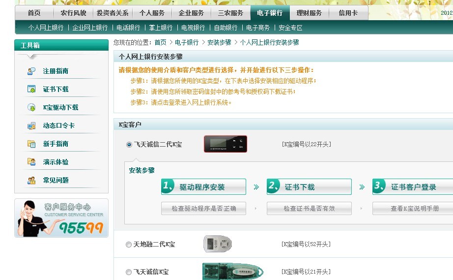 农行二代k宝证书如何驱动