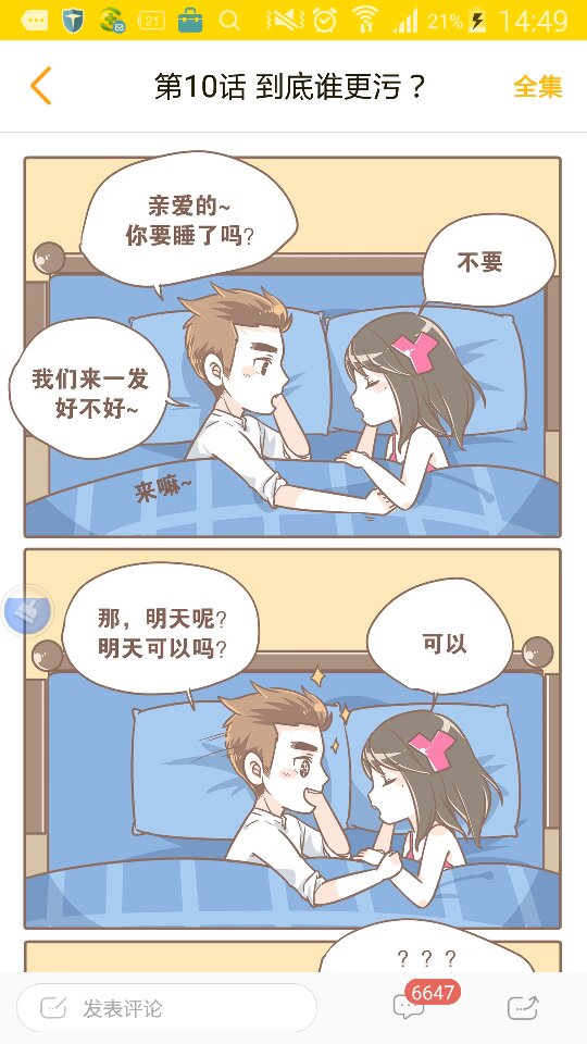 快看漫画里面的大圣和小夭的内容
