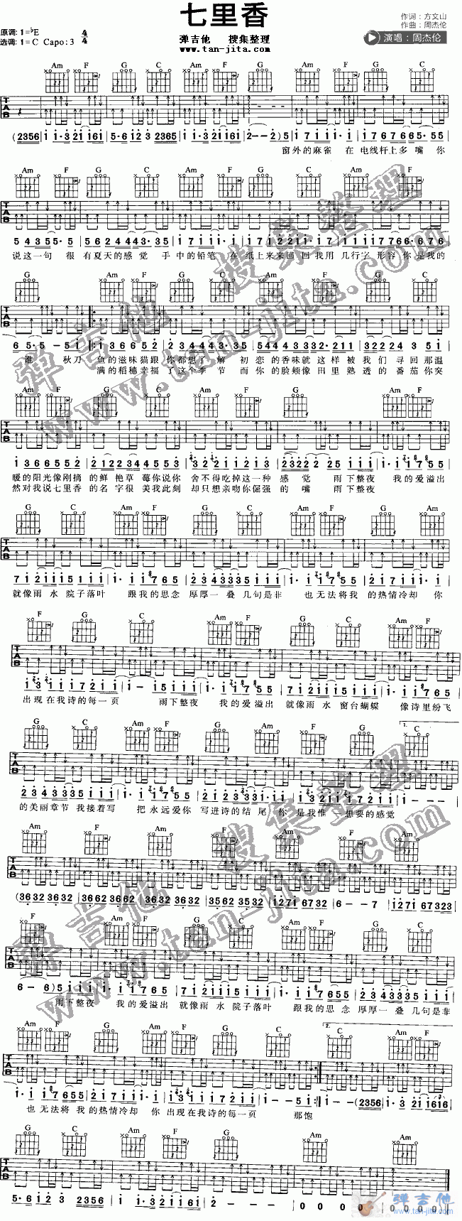 七里香用分解和弦弹法怎么弹啊