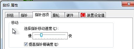 如何在Windows 7系统中调整鼠标指针的移动速度？