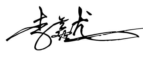 李鑫龙和孙丽华的艺术签名
