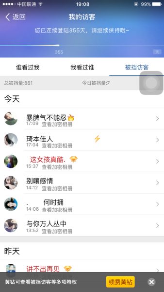 为什么qq空间被挡访客总出现查看私密相册的 我的私密