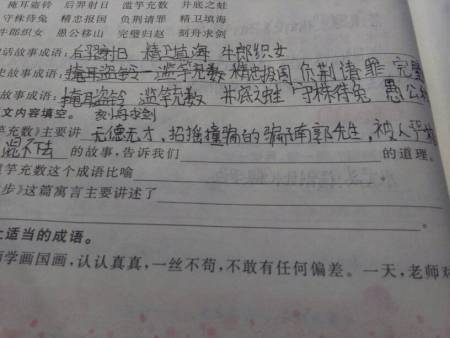 滥竽充数告诉我们什么道理?