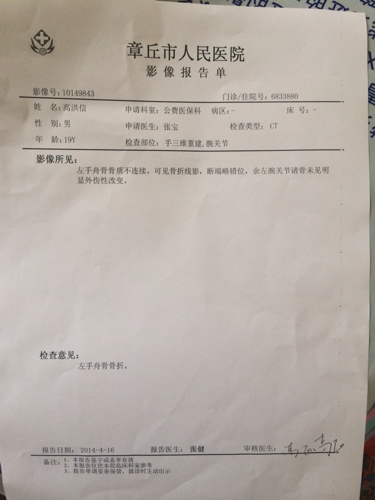 左手舟骨骨折,严重吗一个半月才发现…现在