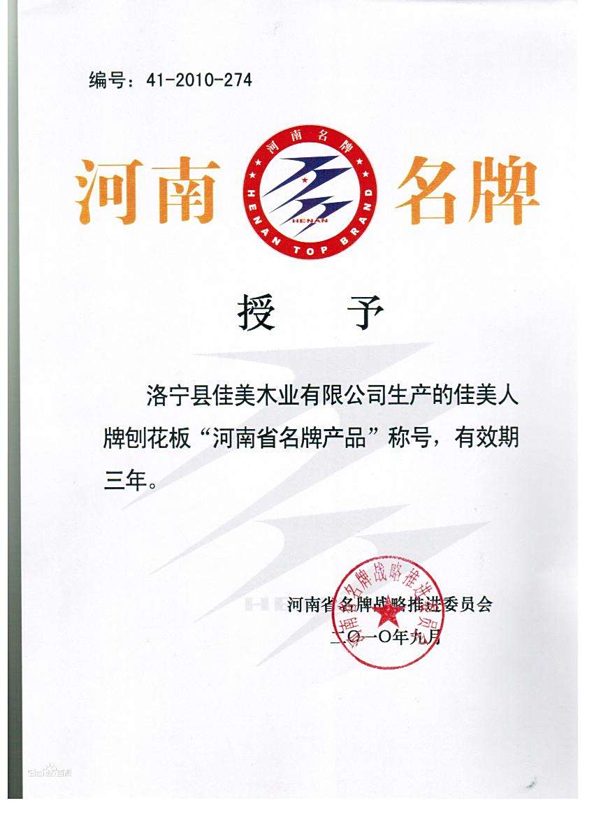 双木木业荣誉资质