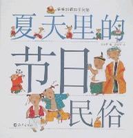 夏天里的节日民俗