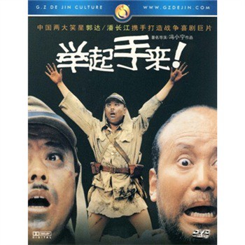 举起手来