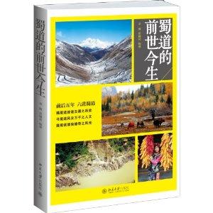 蜀道的前世今生