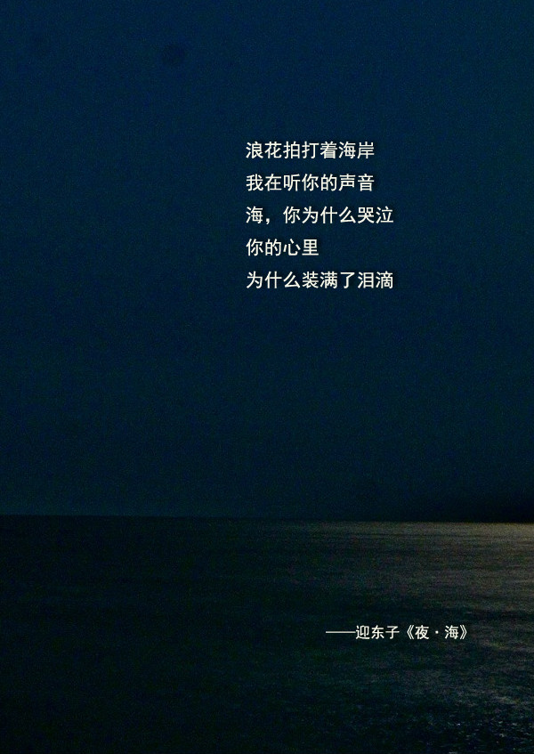 海,你为什么哭泣,翻译过来就是说,我爱的人,你的心里为什么装满了泪滴