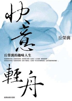 快意轻舟