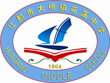 江都市大桥镇花荡中学