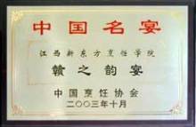 福建新东方厨师学校