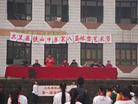 大足县铁山中学