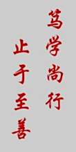 学校校训
