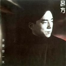 吕方
