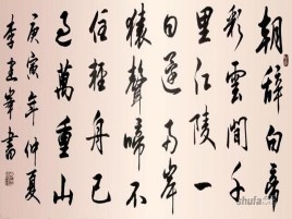 朝辞白帝彩云间书法