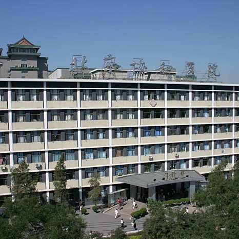北京协和医院