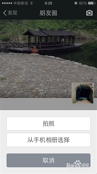 微信怎么上传照片