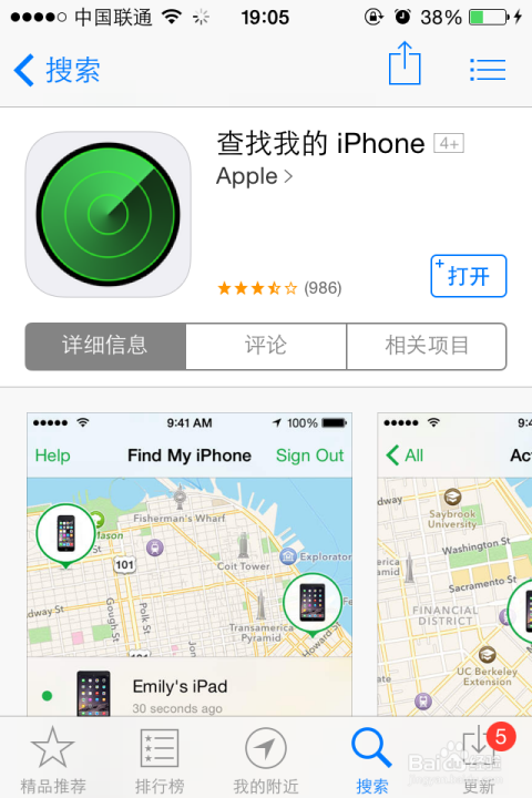 苹果手机iphone丢失了怎么定位?