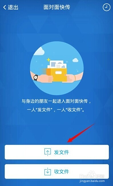 手机qq面对面传文件怎么用