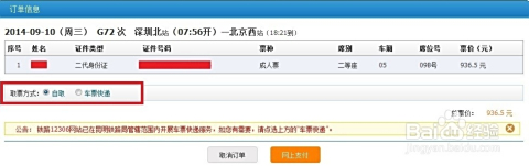 网上买火车票怎么排队