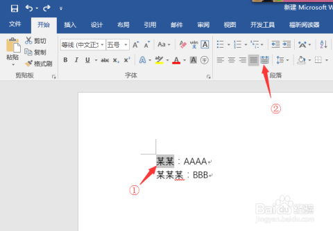 word如何对齐字体,显得美观(分散对齐应用)