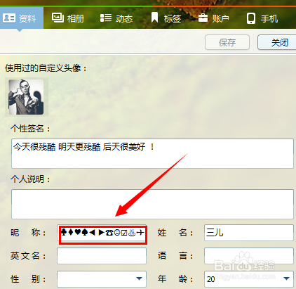 怎么设置有图像的qq网名