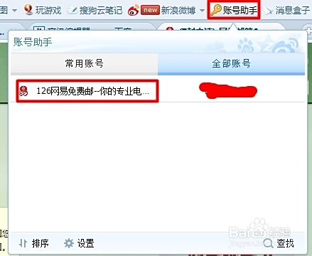 邮箱可以申请微博帐号