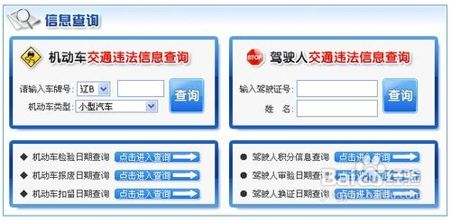 大连交通违章查询