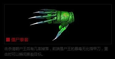 《逆战》僵尸大都会boss掉落稀有物品大全