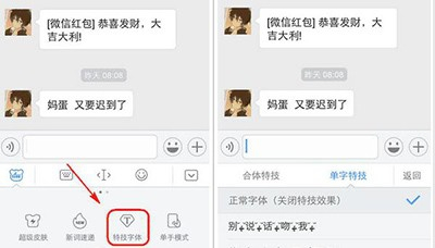微信聊天怎么发送特效字体?