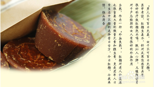 如何正确食用小碗红糖方法
