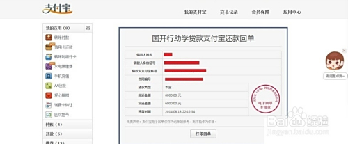 助学贷款网上还款的方法