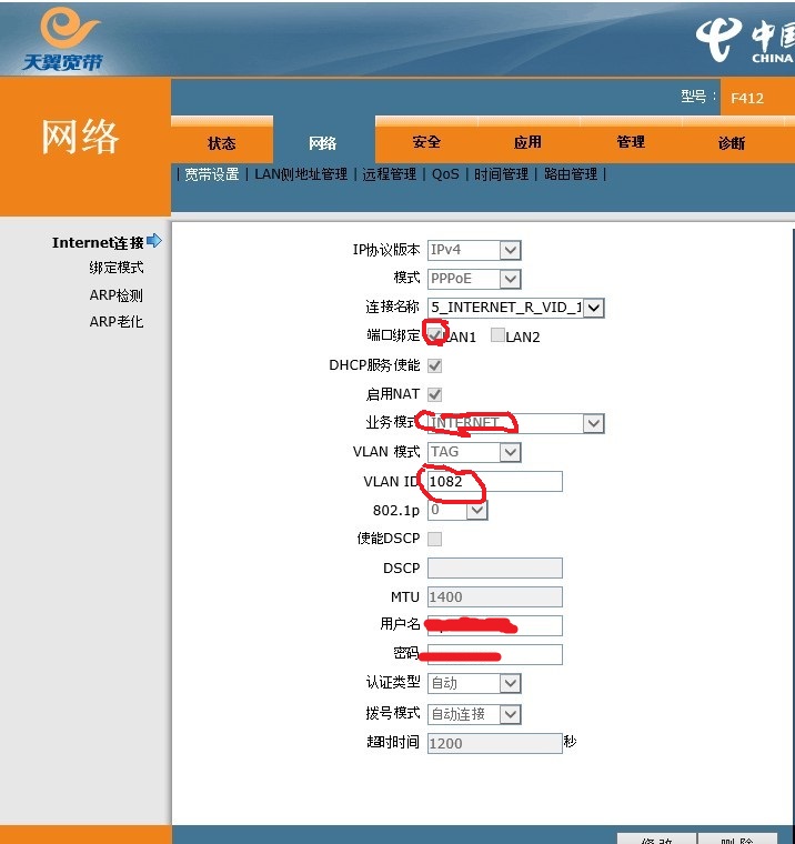 中兴光钎f412路由器设置里面网络选项只有远程管理?