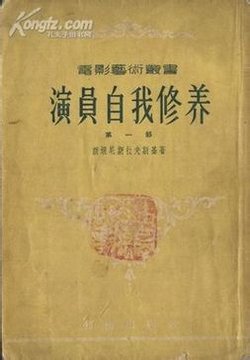 演员的自我修养的介绍