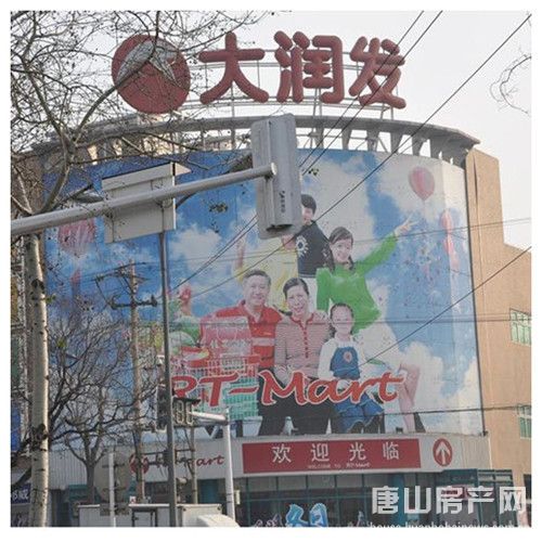 唐山有大润发超市吗?