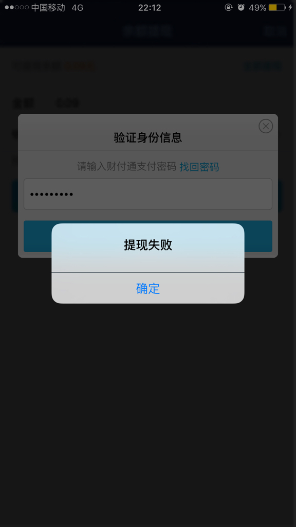 qq钱包提现失败是怎么回事