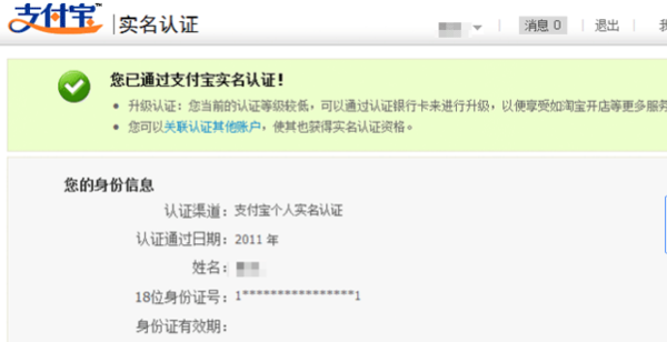 支付宝卡办理后实名认证必须是支付宝开户的身份证吗