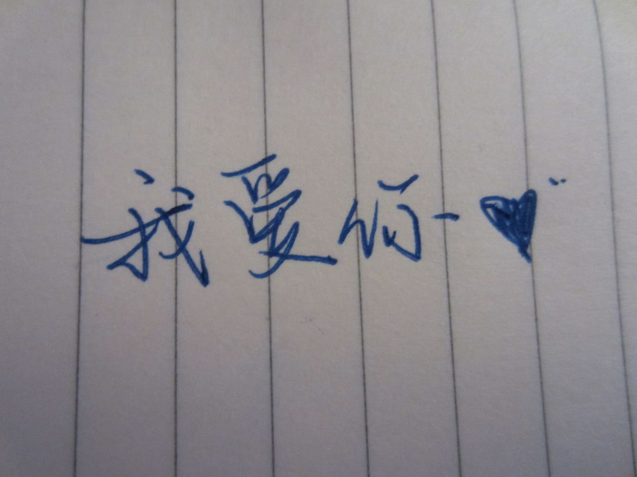 求一张"我爱你"的图片