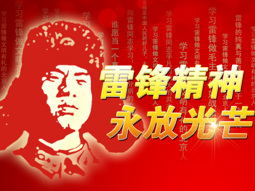 赞美雷锋的名言