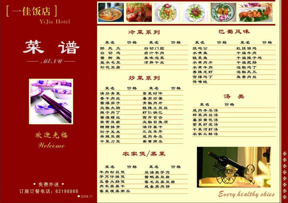 求一小饭店菜谱带价格