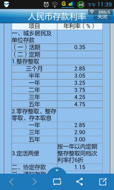 定期两万两年存款利息多少