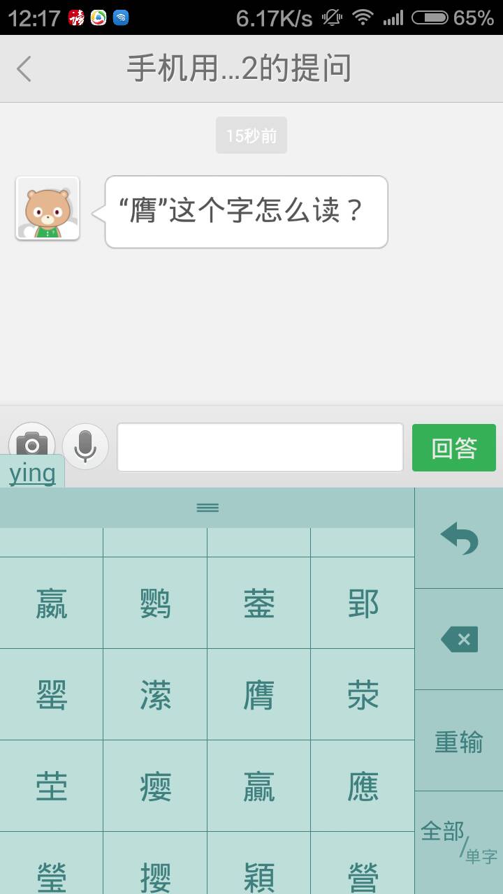 "膺"这个字怎么读?