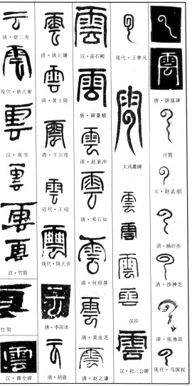 篆刻字体 57 2012-09-23 请问篆刻高手这几个字怎么念?