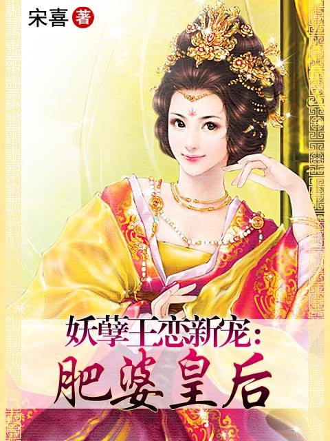 候补皇后的候补皇后目录
