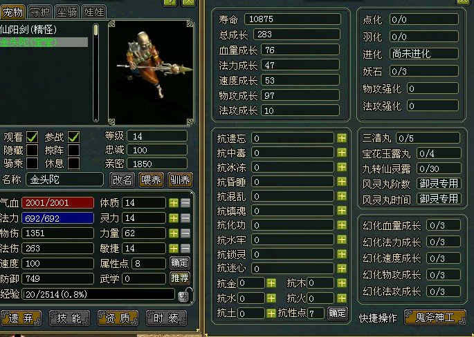 问道我是全敏水69级,现在有两个宝宝带哪个好