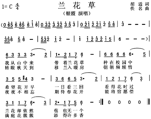 兰花草简谱双手图片