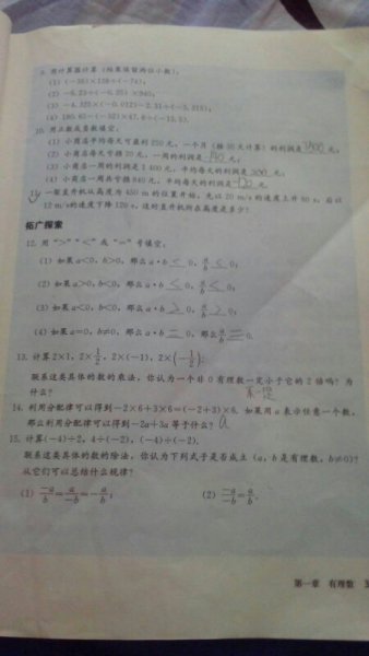 人教版七年级上册数学课本习题1.4p37~39页谁有数学书